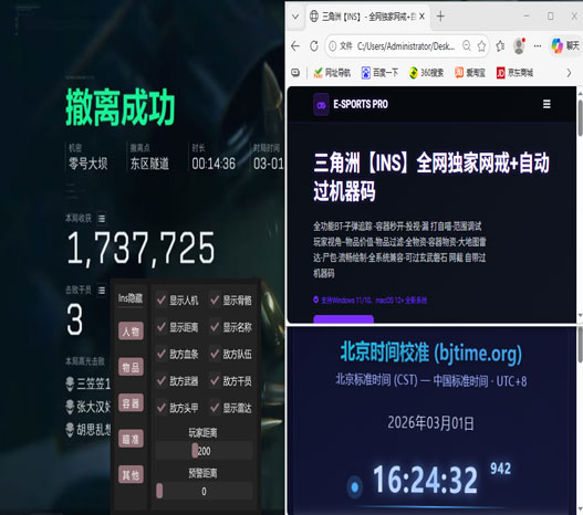 三角洲行动开火辅助器软件效果